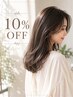 初回10%OFF♪