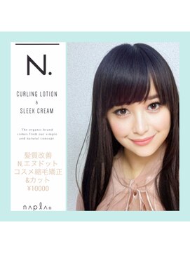 ルートヘア 藤沢店 髪質改善トリートメントストレート☆N.エヌドットコスメ縮毛矯正