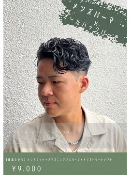 ネリネ(Nerine) オールバックパーマ