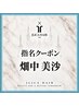 【指名クーポン】畑中美沙の指名クーポンはこちら↓↓