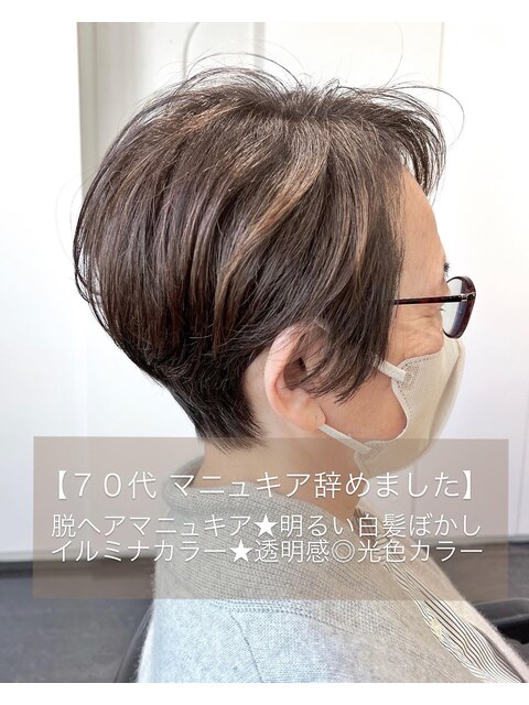 【70代】ヘアマニキュア辞めました★白髪ぼかし Mplusミズイデ