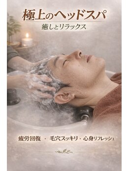 つるるんとんの写真/【山陽電鉄広畑駅徒歩7分】《つるるんとん》頭皮環境を整える極上メンズヘッドスパで深いリラックス