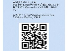 WEB予約＆WEB予約表は公式HPから★（公式 ルーガヘアーで検索）