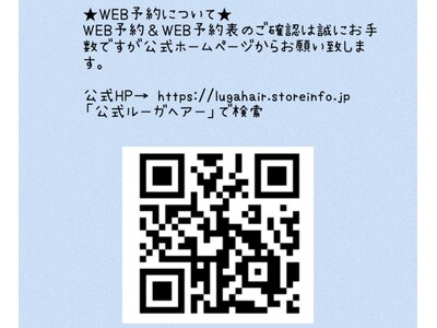 WEB予約＆WEB予約表は公式HPから★（公式 ルーガヘアーで検索）
