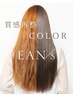 【質感再整カラー】カット+艶髪カラー＋エアンストリートメント¥14300