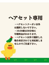 ミモザ(MIMOSA) ヘアセット 専用