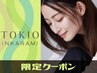 【本日限定】カット+艶カラ-+TOKIOトリートメント+スパ3分が今だけ無料￥9900