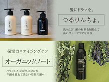 ナチュラルエフ(natural f)の雰囲気（つるりんちょ・オーガニックノート取り扱い店です◎［髪質改善］）