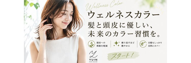 ユイン(YUIN)のサロンヘッダー