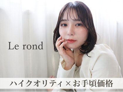 ロンド(Le rond)の写真