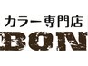 コラーゲン入り白髪染根元染め+美髪Trミドルコース　￥6,160→￥5,500