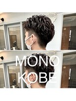 モノコウベ(MONO KOBE) 【MONO KOBE】ツーブロック　×　スパイラルパーマ