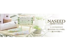 【NASEED color】オーガニックハーブカラー