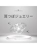 耳ツボジュエリー