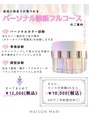 メゾンマリ(MAISON MARI)/MAISON MARI