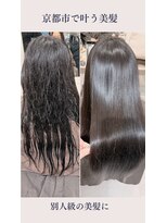 リアン 西院店(Lien)&nbsp;『髪質改善』ストレートエステ（縮毛矯正/酸性ストレート）