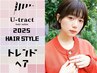 ☆なりたい髪色見つかりそう♪☆カット＋高彩度カラー￥9,900