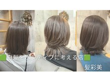 髪彩美 自由が丘 奥沢