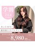 【学割U24】カット＋カラー＋超音波トリートメント　￥8,980