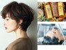 【美髪&頭皮パーフェクトコース】カット+選べるカラー+TR+頭浸浴炭酸スパ