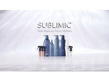 最先端テクノロジーにて開発された、日本最高峰ヘアケア 【SHISEIDO SUBLIMIC】 全ラインナップ導入