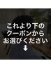 【↓↓男性限定クーポン↓↓】※下記からお選びください。
