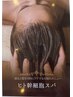 【幹細胞】カット+カラー+幹細胞スパ+トリートメント　16380円