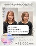【なりたいを叶えるカウンセリング】カット+カラー+Tr+似合わせリップメイク