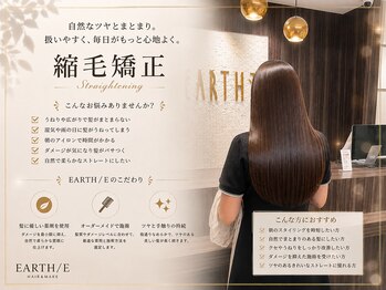 アース エレガンス 吉祥寺店(EARTH Elegance)の写真/吉祥寺◆クセ・広がりを美しさに変える。触れた瞬間に違いがわかる、ツヤと柔らかさにこだわるストレート！