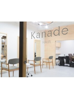居心地の良さを追求したサロン【Kanade】マンツーマンでお客様とゆっくり過ごせる空間を大事にしています。