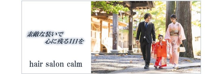 カルム(calm)のサロンヘッダー
