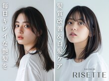 サロンドリゼット(SALON DE RISETTE)