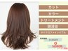【平日限定】カット+iNOAカラー+頭浸浴+TR+バブル　21650円→16390円