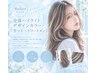 全体ハイライトデザインカラー+カット+トリートメント