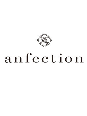 アンフェクション(anfection)