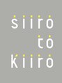 シロトキイロ(siro to kiiro)/石村　大輝