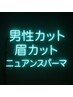 ※メンズ限定【本気出せって！】メンズカット+眉カット+ニュアンスパーマ