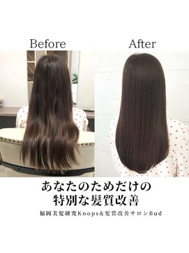 福岡美髪研究所クノップス(Knops) 髪質改善ヘアエステ(トリートメント)