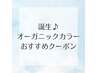 【最新☆髪に優しいヘアカラー】カット＋ヴィラロドラカラー＋超音波水素トリ