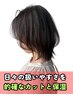 【おためしメニュー/ダメージケア付き】カット(メンズも可)+保湿TR