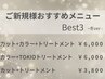 《ご新規様おすすめNO,3♪》 カット+髪質改善トリートメント（クイック）