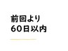 【再来60日以内】カット＋カラー＋選べるＴＲ⇒10600～
