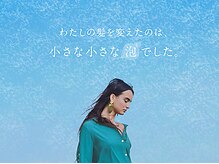 シキ(SIKI)の雰囲気(ウルトラファインバブルで頭皮と髪の毛に美しさを。)