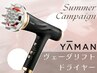 【カット無料】頭皮からケア◎ヤーマン・ヴェーダリフトドライヤー