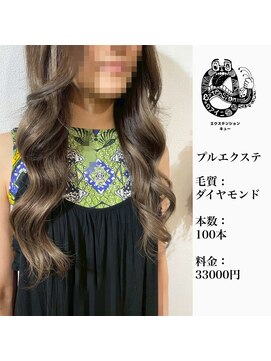 エクステンション キュー(extension Q) プルエクステ/ダイヤモンド毛質52cm（長さおへそ位）100本