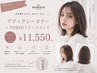 【来店4回目以降ご利用可能】アディクシーカラー+超音波TOKIOトリートメント