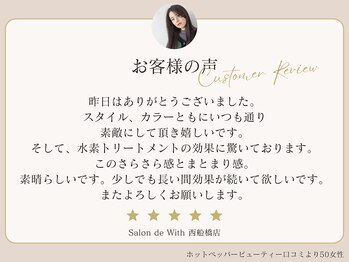 Salon de With 西船橋店 髪質改善&白髪染め【サロンドウィズ】