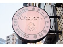 カラニ 代々木(kalani)の雰囲気（看板が目印）