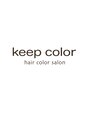 キープカラー 盛岡店(keep color)/keep color スタッフ一同