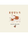 美容室ひろ/美容室ひろ